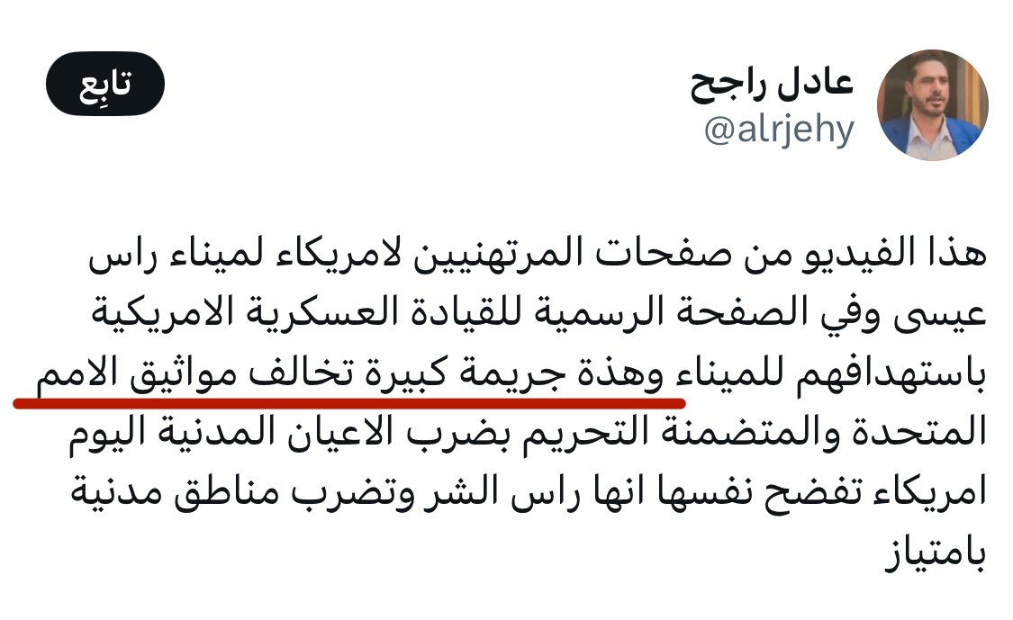 huth_4's tweet photo. قصفنا مصافي عدن النفطية 3 مرات بصواريخ الكاتيوشا في يونيو 2015 ولم يكن ذلك عملا اجراميا ولا حتى مخالفا لمواثيق الامم المتحدة
وذلك ببساطة لاننا من ال بيت النبي يحق لنا مالا يحق لغيرنا. https://t.co/fN39ApiAcC