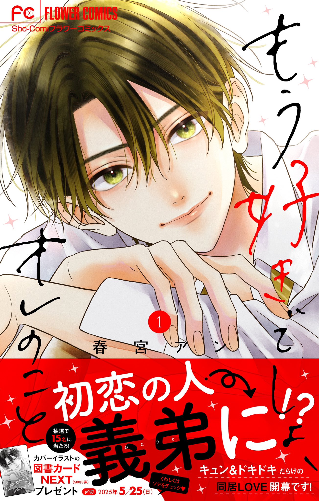 Sho-Comi編集部 (@ShoComi1) / X