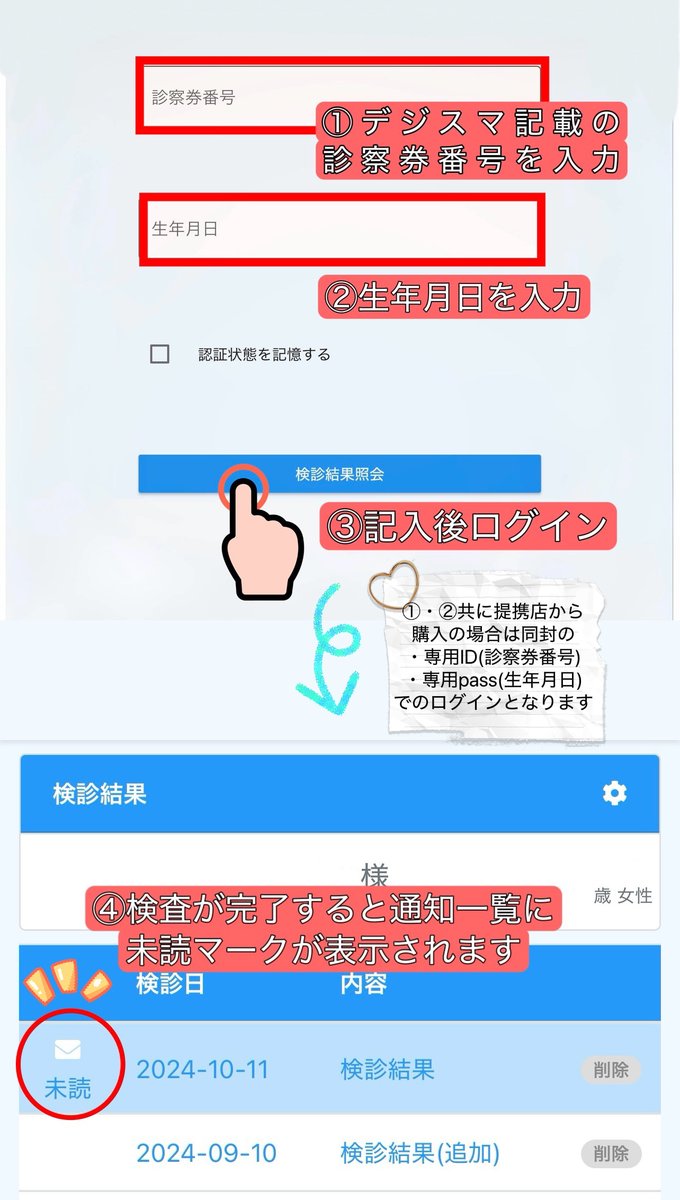 院内検査結果確認方法について】 検査結果送信時間を目安に、 事前に