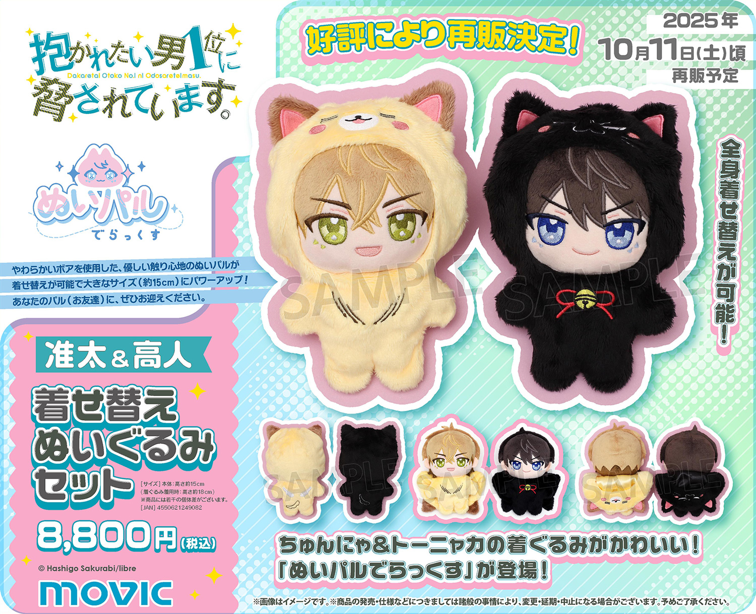売れ筋介護用品も！ ムービックの中の人 on X:  ぬいぐるみ・マスコット