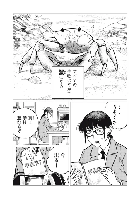 【単行本発売記念】
『甲化人間』(1/15)

#漫画が読めるハッシュタグ 