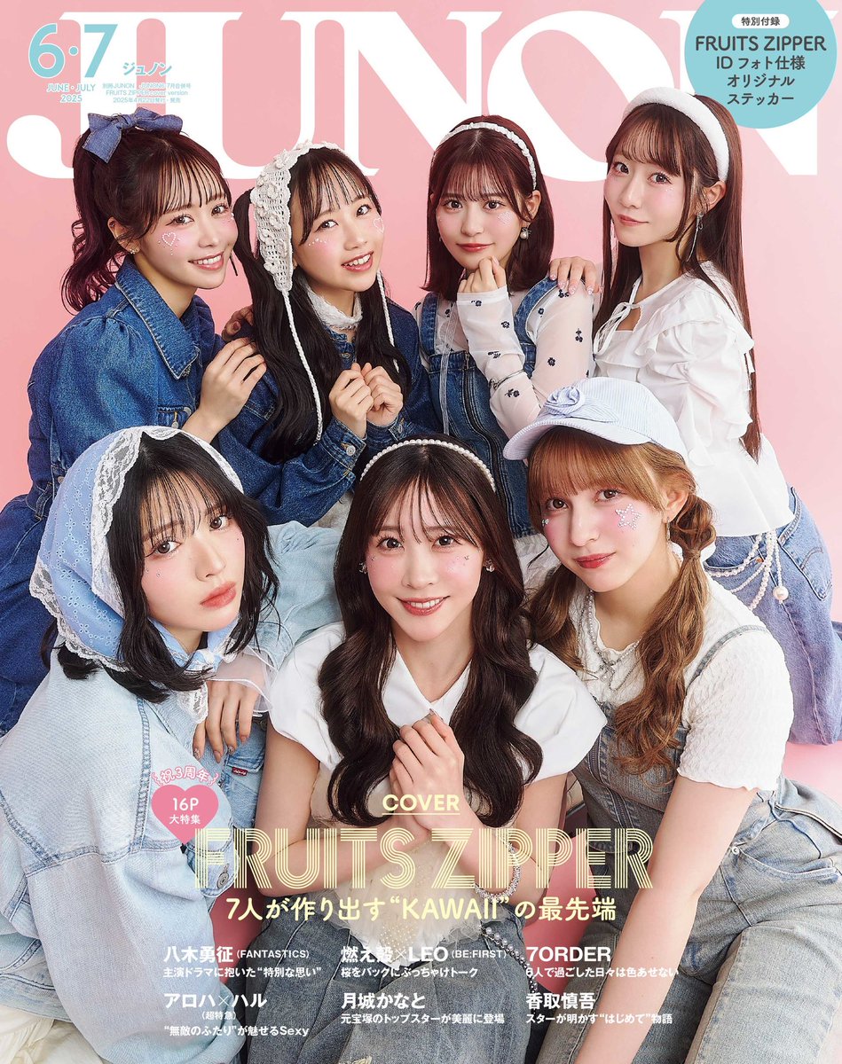 JUNON6・7月号、特別版の表紙には、JUNON史上初の女性アイドル大特集