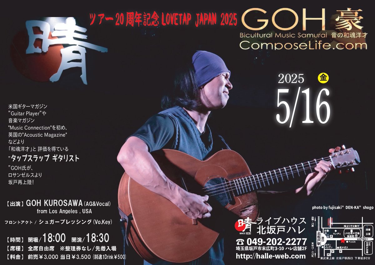 livehouse_halle's tweet photo. 2025/5/16(金) GOH ツアー20周年記念 LOVETAP JAPAN 2025 【出演】GOH KUROSAWA (AG &amp; Vocal) from Los Angeles,USA 　フロントアクト / シュガーブレッシング (Vo,Key) 開場/18:00 開演/18:30　予約￥3,000/当日￥3,500 (共に1Drink別途￥500)【予約】北坂戸HALLE 049-202-2277 https://t.co/ARlfCNKopQ