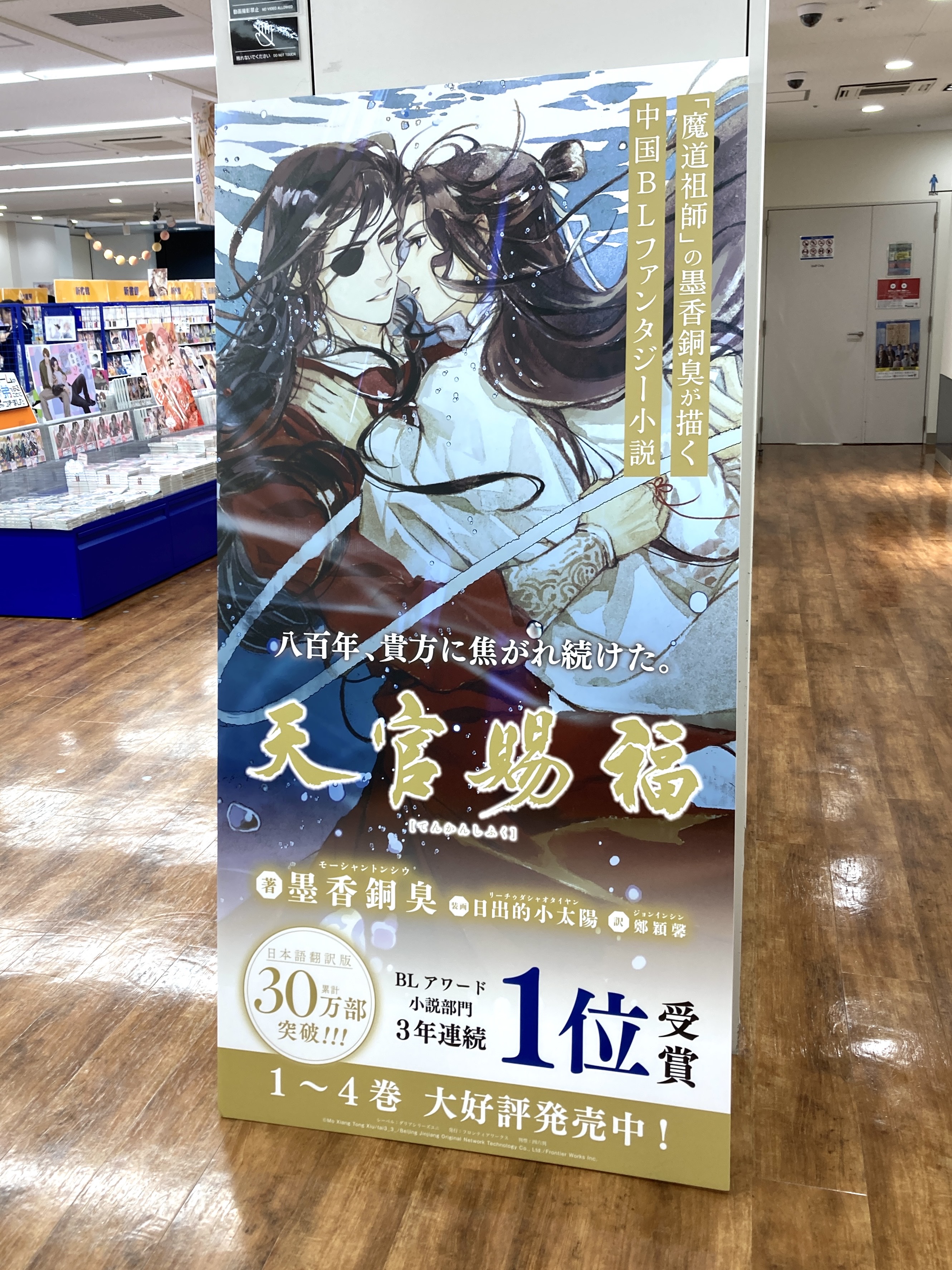 ダリアコミックスユニ「魔道祖師」1巻 2023年12月22日(金)頃 紙