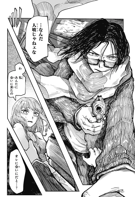 「人喰」を一掃する「掃除屋」の男の話(0/14)
#漫画が読めるハッシュタグ
#マンガが読めるハッシュタグ 