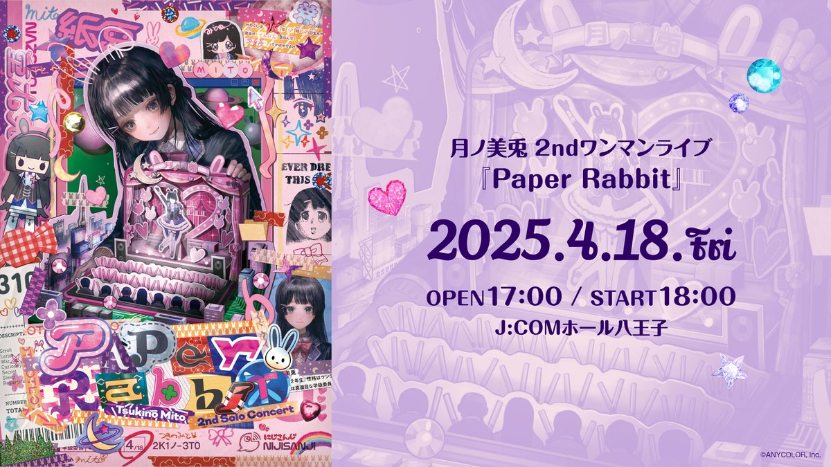 ⋰
📡 #月ノ美兎PaperRabbit
月ノ美兎 2ndワンマンライブ「Paper Rabbit」
本日18:00開演🎊
⋱

会場や配信で皆さんをお待ちしています💗

🐰チケット詳細
dwango-ticket.jp/project/Ih56mI…
※5月5日(月)23:59まで

🐰特設サイト
nijisanji.jp/events/tsukino…