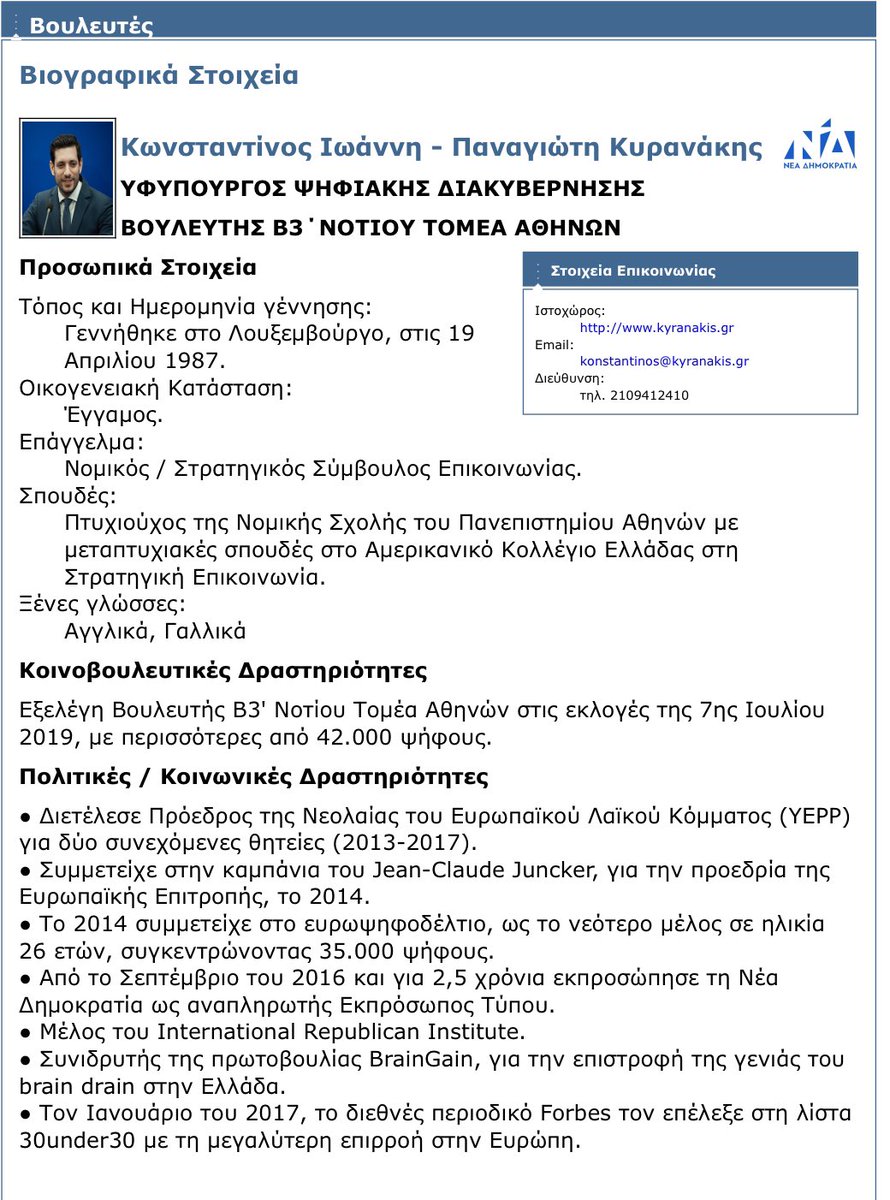 KostasVaxevanis's tweet photo. ⭕️Κωστας Κυρανακης @kyranakis υπουργός 
⭕️Δόμνα Μιχαηλίδου @domnamich υπουργός 
⭕️Θανάσης Μπακολας σύμβουλος Μητσοτάκη 

Δείτε τις φωτογραφίες. Κανένας δεν αναφέρει στο βιογραφικό του ότι ήταν μισθοδοτούμενος από την εταιρεία #blue_skies. Γιατί; Γιατί δούλευε για τη ΝΔ και χρηματοδοτούνταν από την εταιρεία