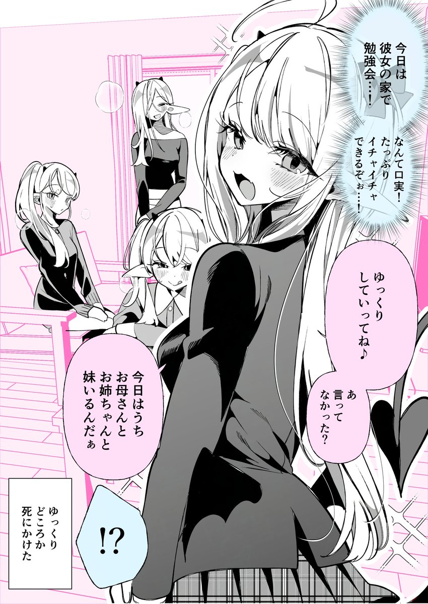 サキュバスのいる日常「おうちデート」 