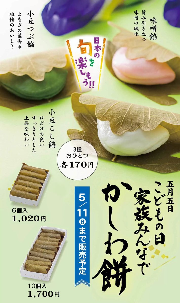 🎏#端午の節句🎏商品のご案内／ ご予約商品 🎏おうちで端午セット