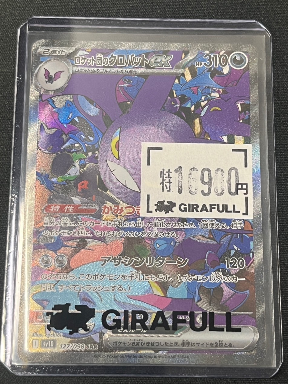 トレカ専門店GIRAFULL広島ドンキ店(ジラフル広島ドンキ店) on X