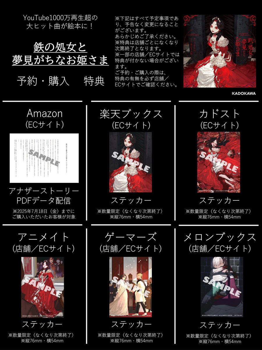 『鉄の処女と夢見がちなお姫さま』
予約・購入者特典ビジュアル

各予約ページのURLは、4/28(月)0:00に公開いたします。