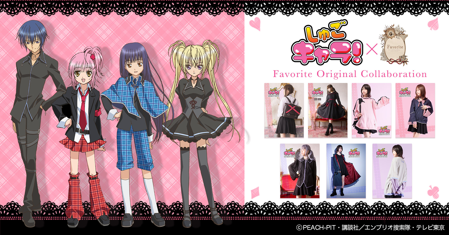 しゅごキャラ!公式 (@shugochara2006) / X しゅごキャラ!公式 (@shugochara2006) / X