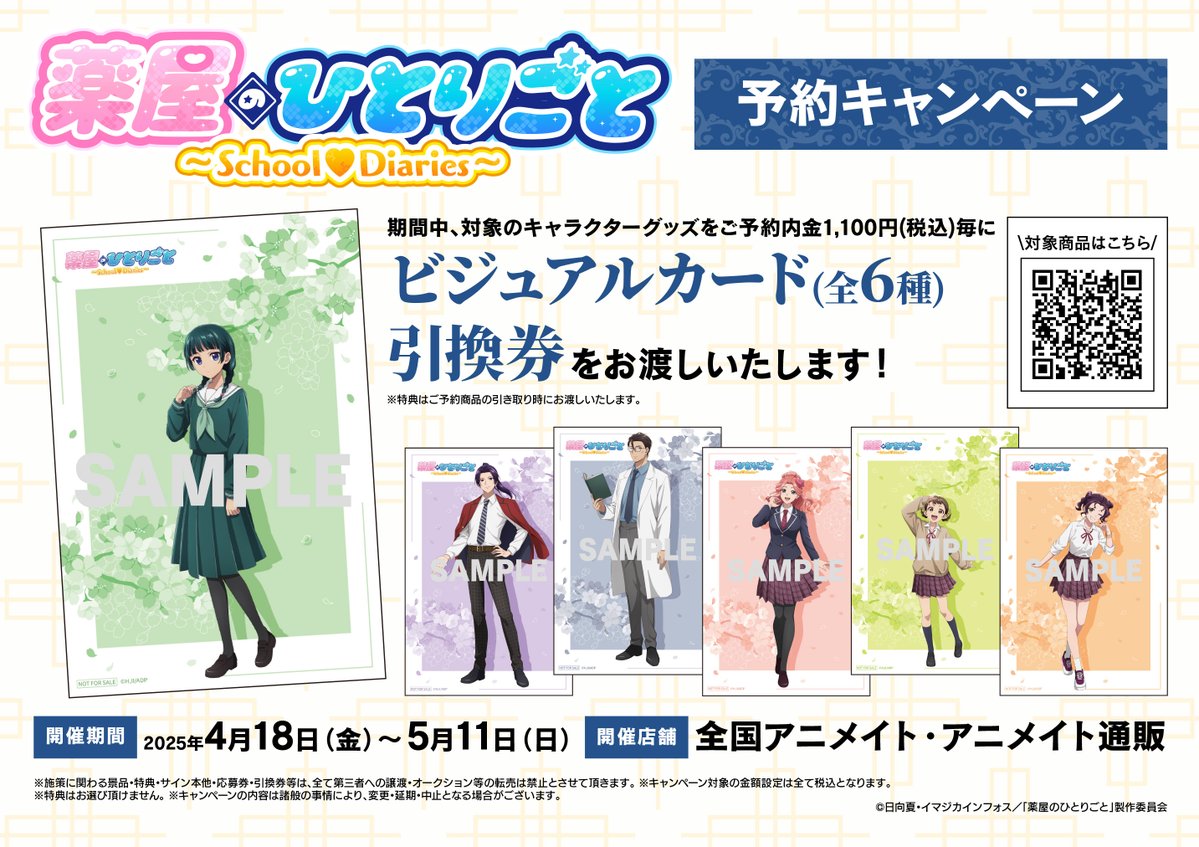 薬屋のひとりごと 梅田】薬屋のひとりごと 月精 梅田 ロフト 猫猫 壬氏