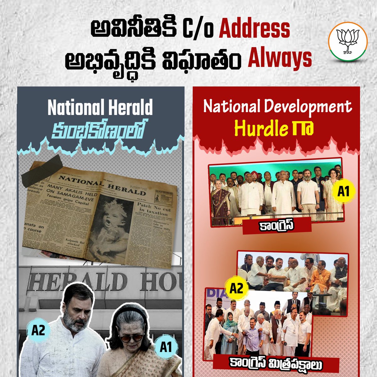 BJP4Telangana's tweet image. నేషనల్ హెరాల్డ్ కుంభకోణంలో వేల కోట్ల ఆస్తులు కొట్టేసిన అభియోగాలు.

దేశాభివృద్ధి కోసం మన మోదీ తీసుకొస్తున్న సంస్కరణలకు అడ్డుకాలు.