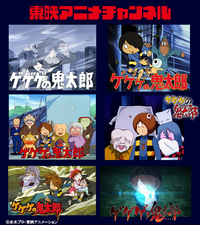 アニメ「ゲゲゲの鬼太郎」公式 (@kitaro_anime) / X アニメ「ゲゲゲの鬼太郎」公式 (@kitaro_anime) / X