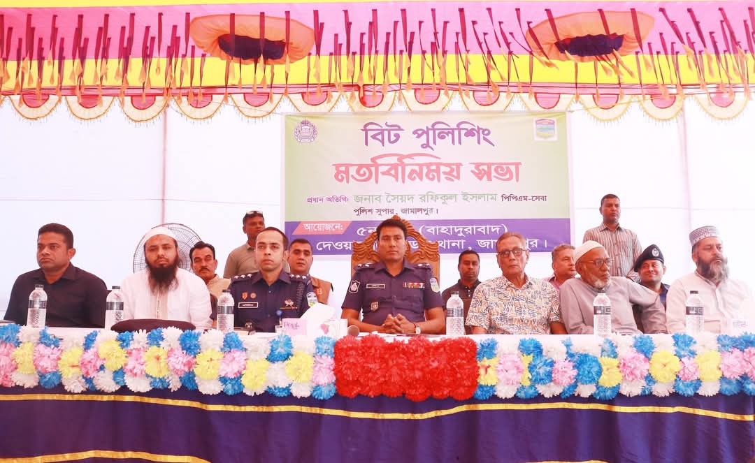 দেওয়ানগঞ্জ মডেল থানা কর্তৃক আয়োজিত ৫নং বাহাদুরাবাদ ইউনিয়নে বিট পুলিশিং সভা অনুষ্ঠিত