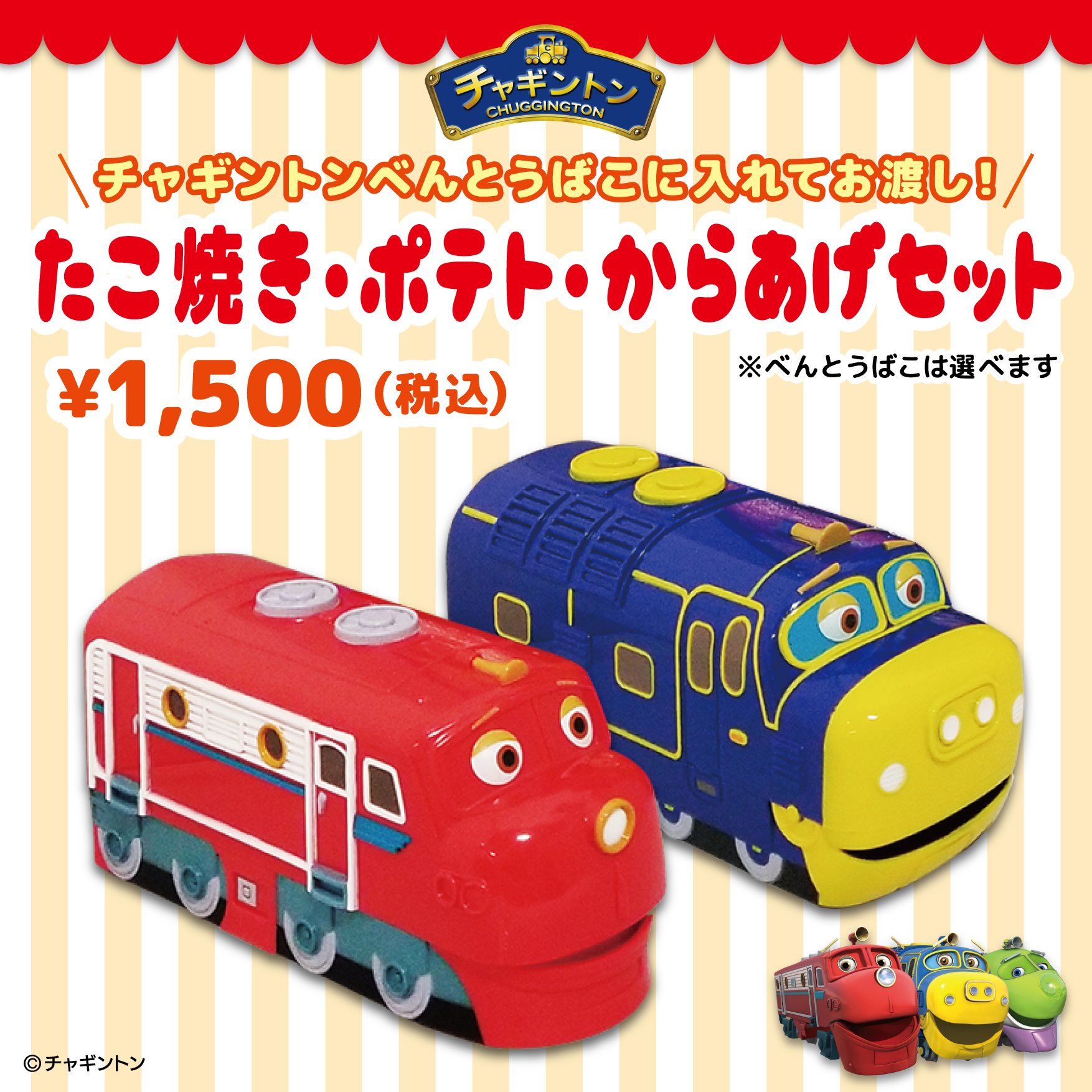 公式】チャギントン on X: 