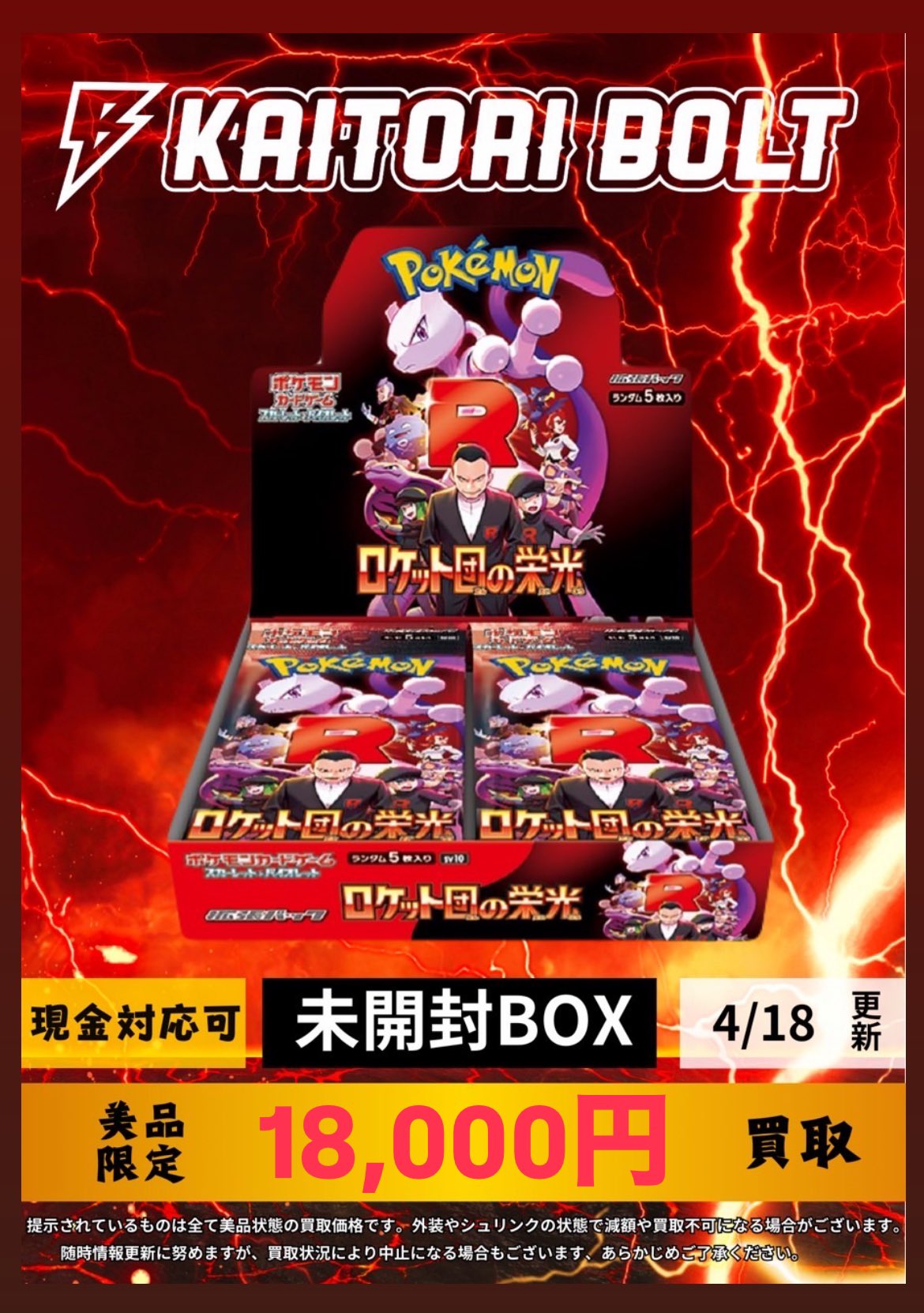 ロケット団の栄光 シュリンク無し BOX | ポケモンカード,その他