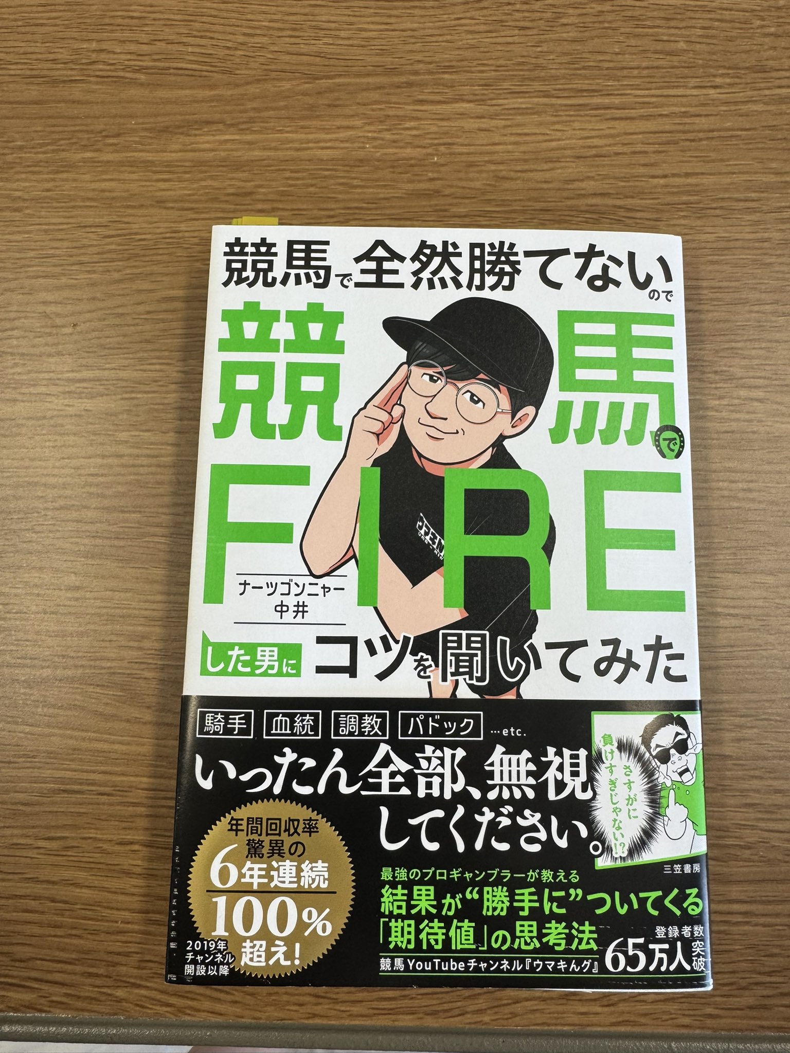 競馬で全然勝てないので競馬でfireした男にコツを聞いてみた