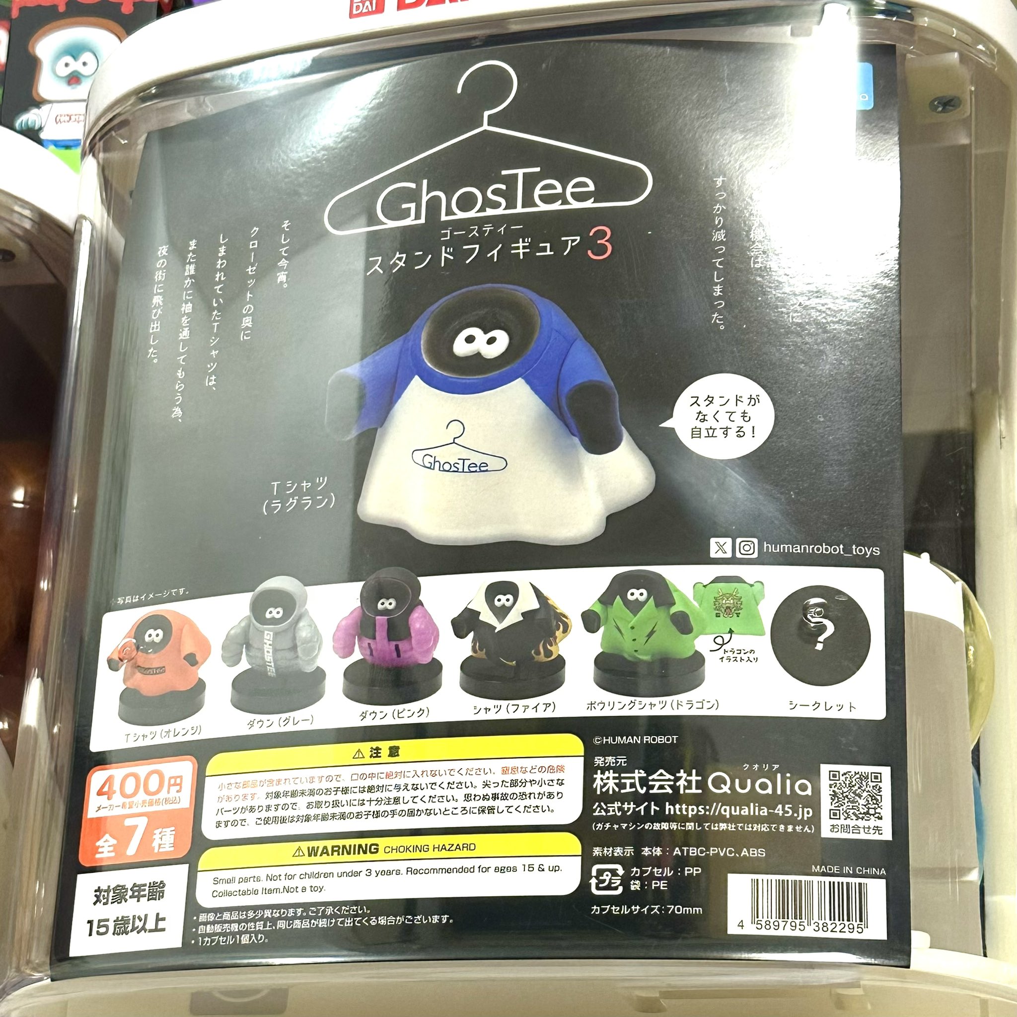 クオリア ゴースティー スタンドフィギュア コンプ ガチャ ⑧ クオリア ゴースティー スタンドフィギュア コンプ ガチャ ⑧