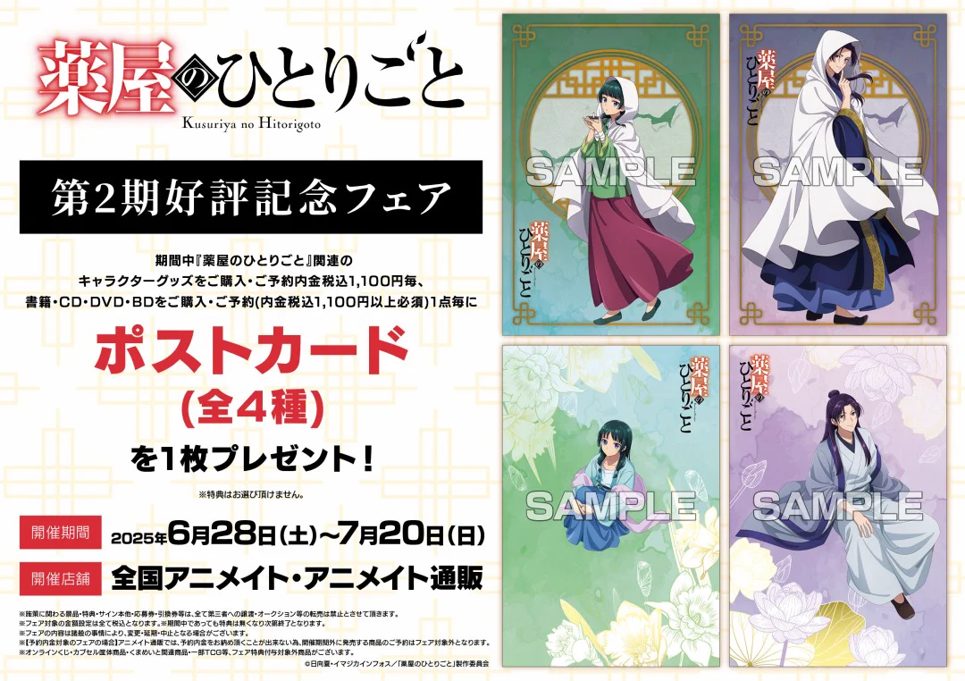 株式会社アニメイト on X: 