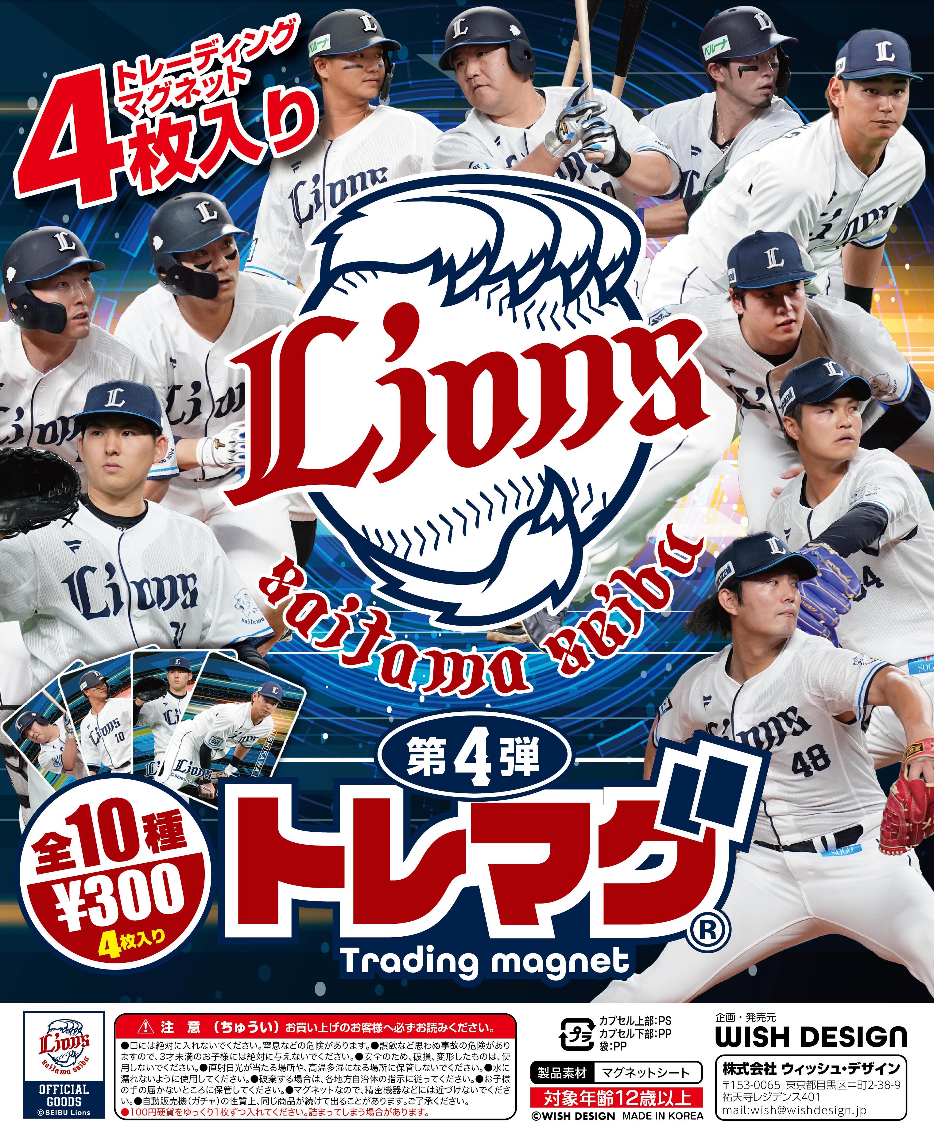 大人気新品をすべて ちょいガチャ〜西武線〜 on  X: スポーツ選手