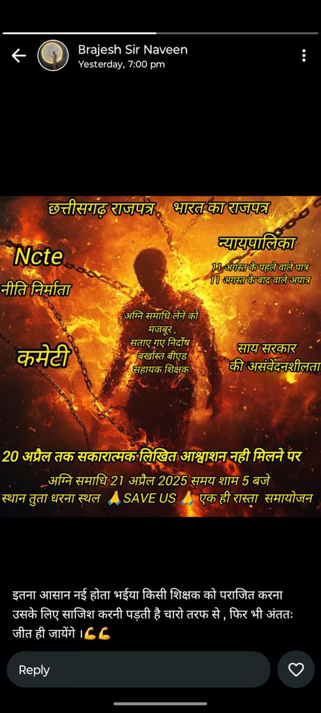 Surendra Gavel (@surendra0228) on Twitter photo कभी क्लासरूम में भविष्य गढ़ा था,
अब खुले आसमान तले अस्तित्व की लड़ाई लड़ रहे हैं।
समायोजन की आशा अब अग्नि में तप रही है –
21 अप्रैल को वो राख उड़कर व्यवस्था के सामने खड़ी होगी।
#CGबीएड_अग्नि_समाधि
#अटल_समायोजन_CG_बीएड_सहायक_शिक्षक
<a href="/vijaysharmacg/">Vijay sharma</a>
<a href="/ArunSao3/">Arun Sao</a>
<a href="/AmitShah/">Amit Shah</a>
<a href="/amitmalviya/">Amit Malviya</a> कभी क्लासरूम में भविष्य गढ़ा था,
अब खुले आसमान तले अस्तित्व की लड़ाई लड़ रहे हैं।
समायोजन की आशा अब अग्नि में तप रही है –
21 अप्रैल को वो राख उड़कर व्यवस्था के सामने खड़ी होगी।
#CGबीएड_अग्नि_समाधि
#अटल_समायोजन_CG_बीएड_सहायक_शिक्षक
<a href="/vijaysharmacg/">Vijay sharma</a>
<a href="/ArunSao3/">Arun Sao</a>
<a href="/AmitShah/">Amit Shah</a>
<a href="/amitmalviya/">Amit Malviya</a>