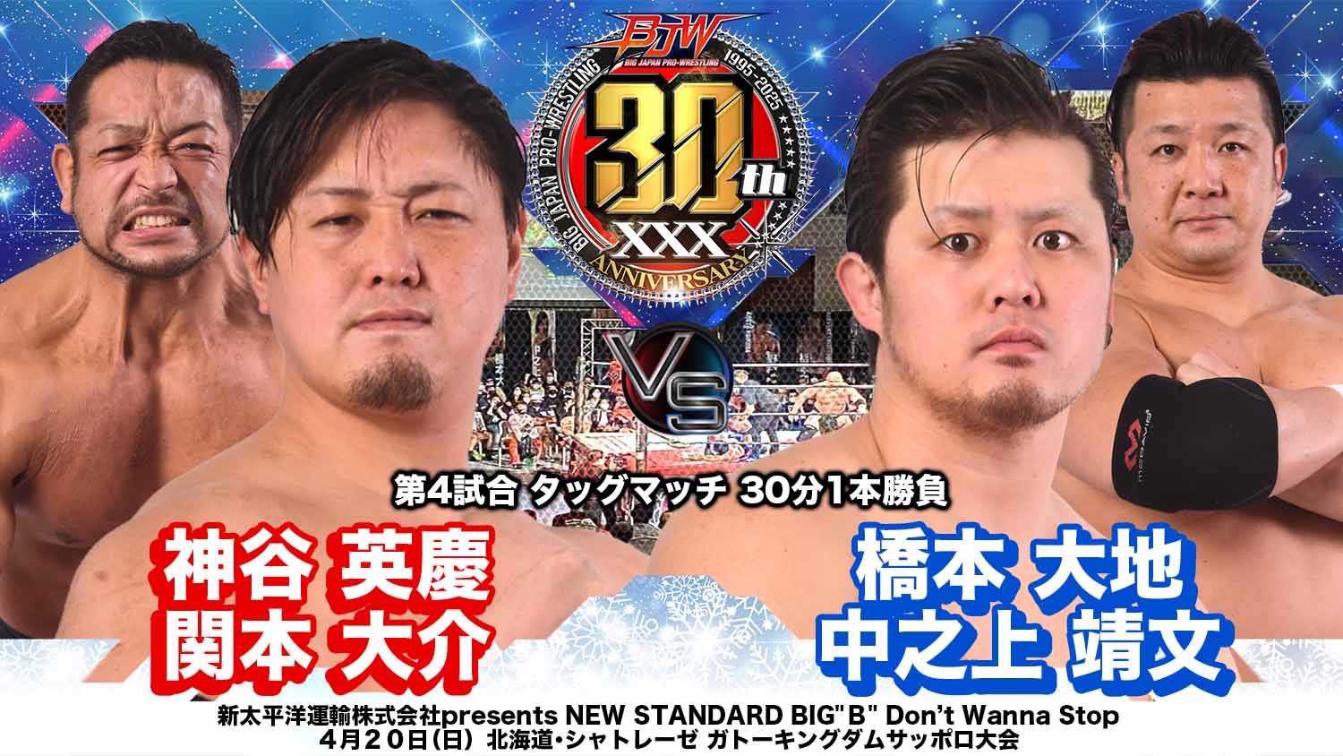 大日本プロレス BJW Official on X: 大日本プロレス BJW Official on X: