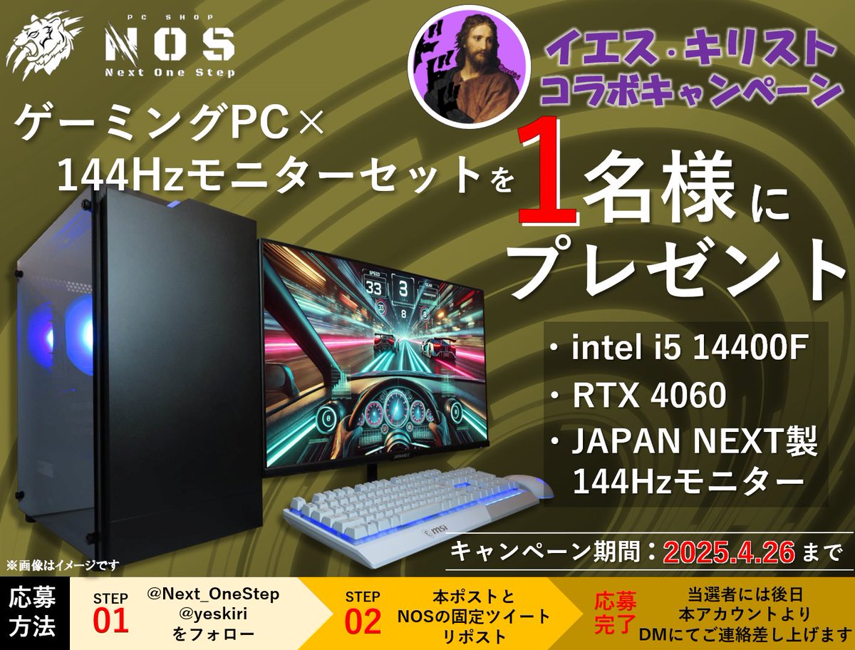 Next One Step | オーダーメイドPC (@next_onestep) on Twitter photo 🎉
NOS×イエス・キリスト
コラボプレゼントキャンペーン
🎉
ゲーミングPCと144Hzゲーミングモニターを
抽選で1名様にプレゼント!🎮
#パソコンが欲しい理由 をつけてツイートで当選率UP!!✨
応募方法
①<a href="/Next_OneStep/">Next One Step | オーダーメイドPC</a>
&<a href="/yeskiri/">イエス・キリスト</a>
をフォロー
②<a href="/Next_OneStep/">Next One Step | オーダーメイドPC</a>の固定ポストと、
このポストのRP 🎉
NOS×イエス・キリスト
コラボプレゼントキャンペーン
🎉
ゲーミングPCと144Hzゲーミングモニターを
抽選で1名様にプレゼント!🎮
#パソコンが欲しい理由 をつけてツイートで当選率UP!!✨
応募方法
①<a href="/Next_OneStep/">Next One Step | オーダーメイドPC</a>
&<a href="/yeskiri/">イエス・キリスト</a>
をフォロー
②<a href="/Next_OneStep/">Next One Step | オーダーメイドPC</a>の固定ポストと、
このポストのRP