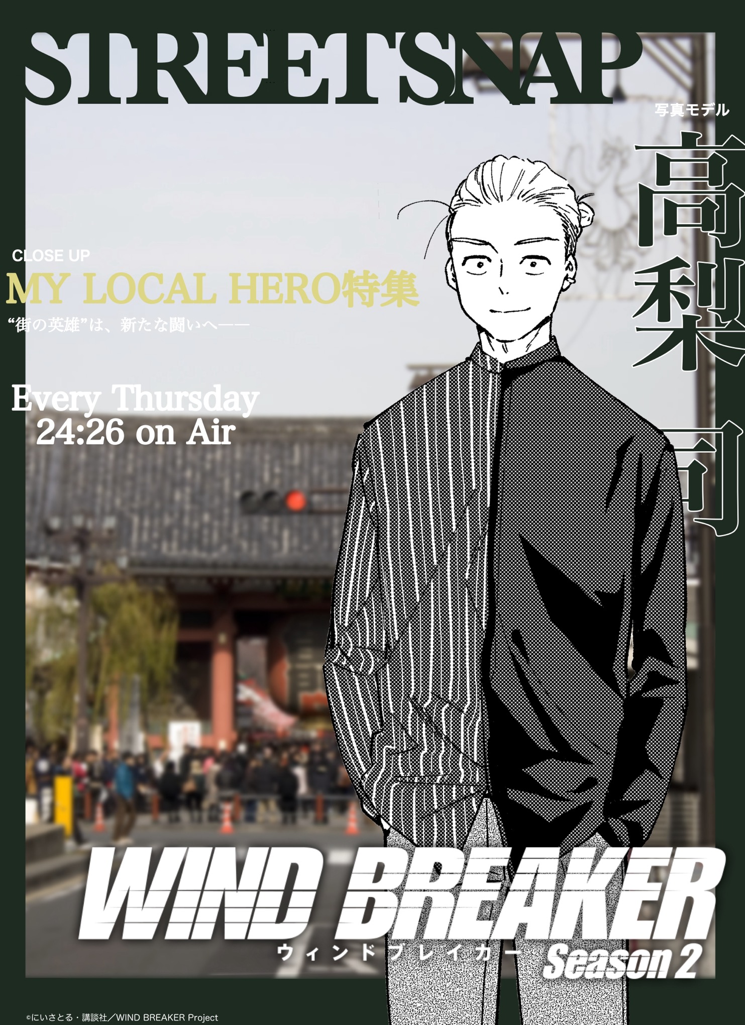 公式『WIND BREAKER(ウィンドブレイカー)』 on X: 