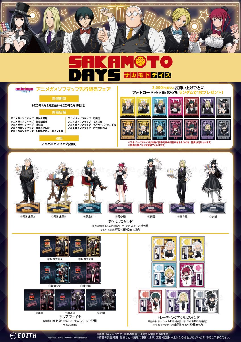 SAKAMOTO DAYS / サカモトデイズ グッズ情報【非公式】 on X