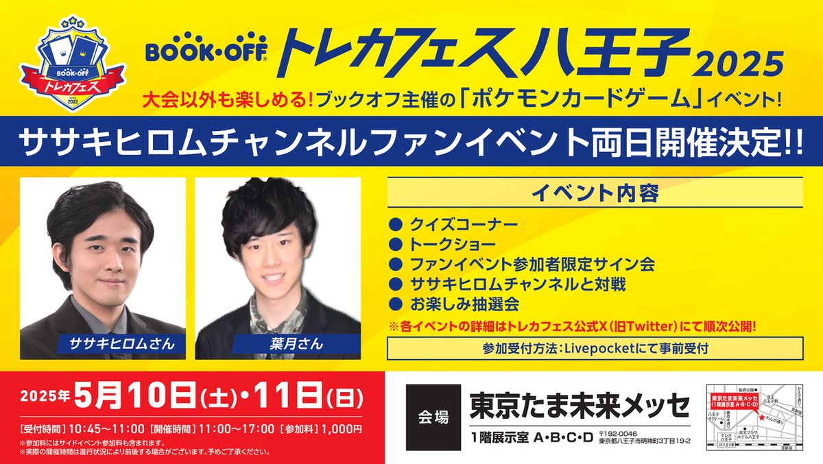 トレカフェス/BOOKOFF トレーディングカード イベント トレカフェス/BOOKOFF トレーディングカード イベント