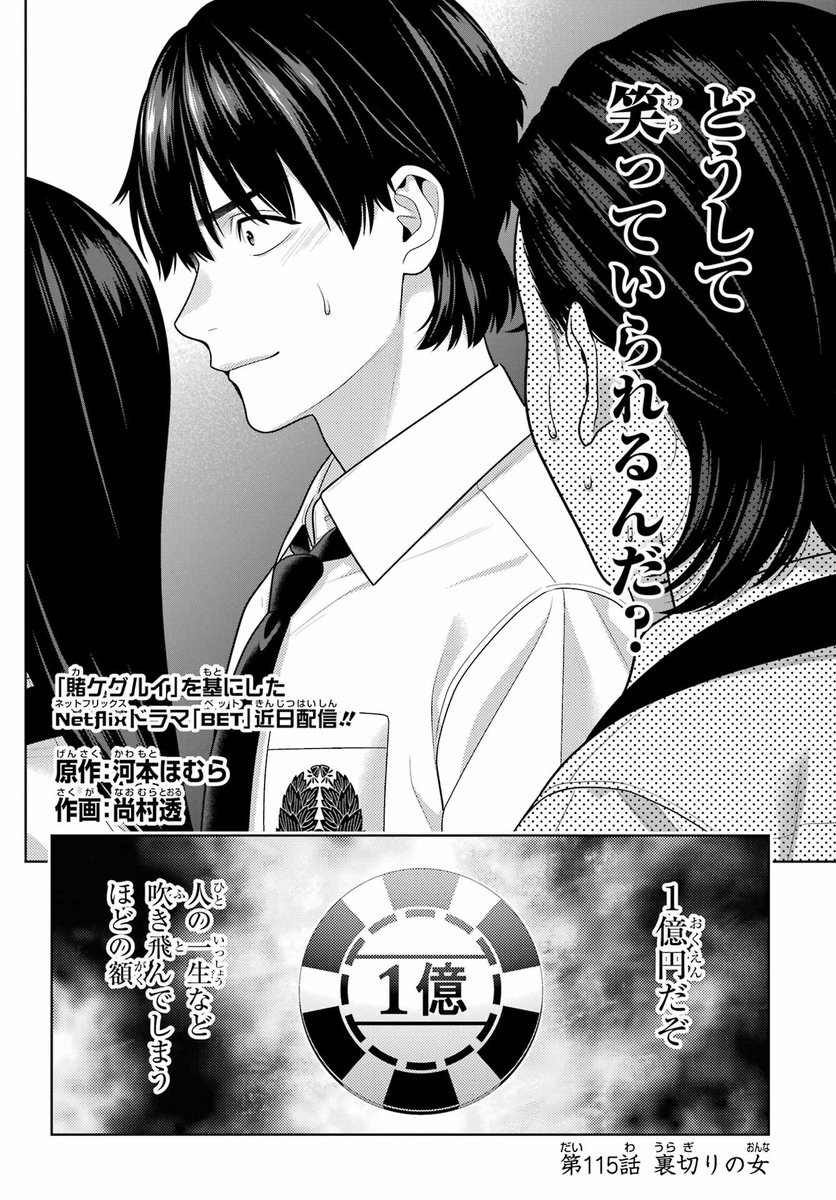 賭ケグルイ』 保護者会メンバー不忍とのギャンブルで 鈴井が覚醒…！の