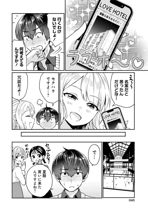 幼馴染のギャルお姉さんから激重感情向けられている男子高校性の話(2/6) 