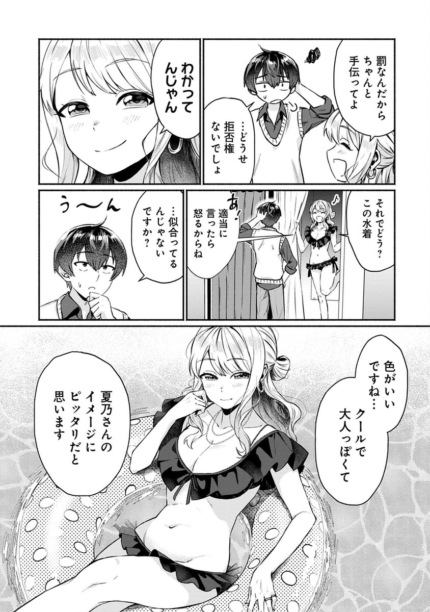 幼馴染のギャルお姉さんから激重感情向けられている男子高校性の話(2/6) 