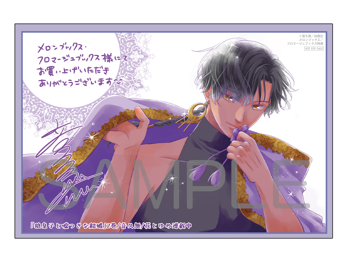 狼皇子と嘘つきな結婚 2