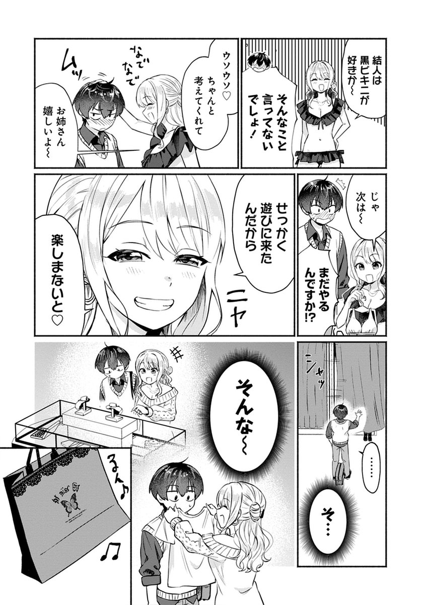 幼馴染のギャルお姉さんから激重感情向けられている男子高校性の話(3/6) 