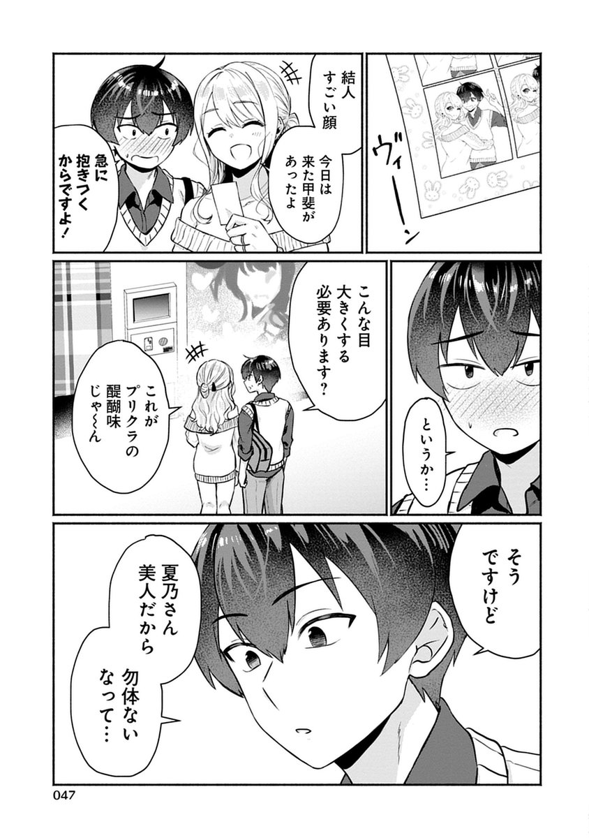 幼馴染のギャルお姉さんから激重感情向けられている男子高校性の話(3/6) 