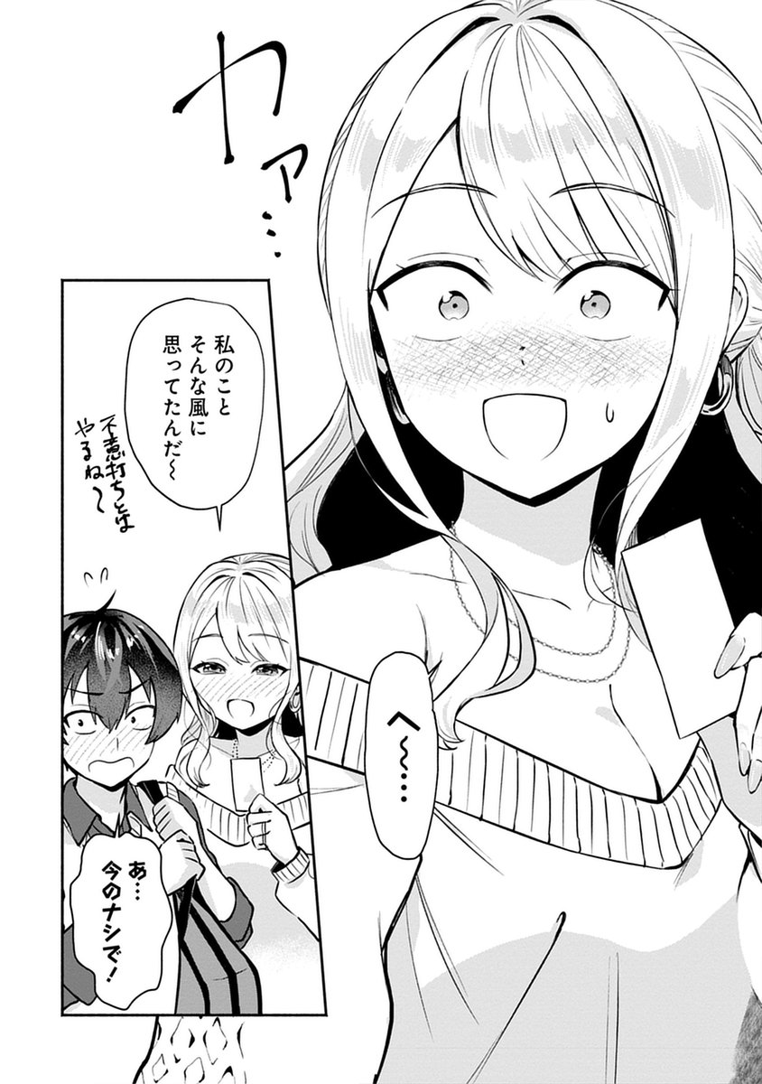 幼馴染のギャルお姉さんから激重感情向けられている男子高校性の話(4/6) 
