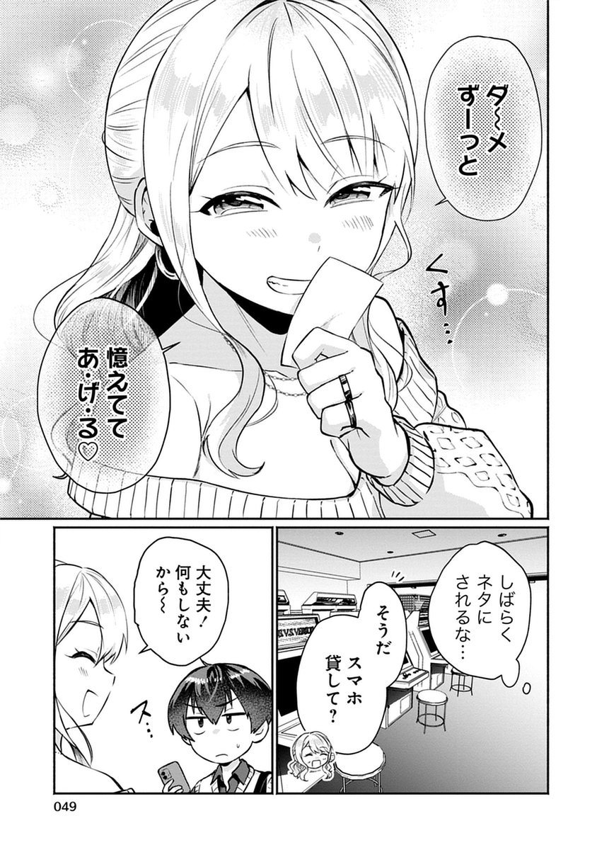 幼馴染のギャルお姉さんから激重感情向けられている男子高校性の話(4/6) 