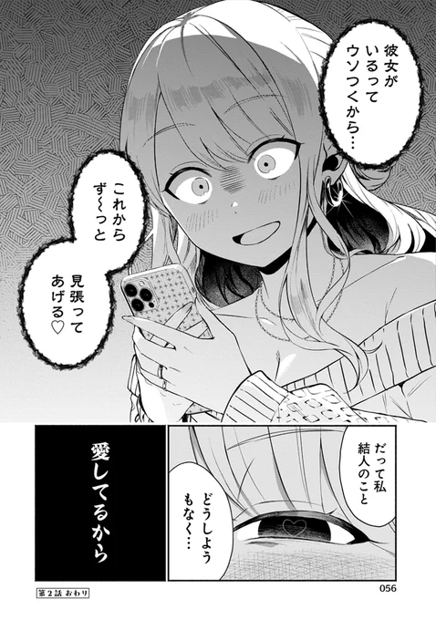 幼馴染のギャルお姉さんから激重感情向けられている男子高校性の話(6/6) 