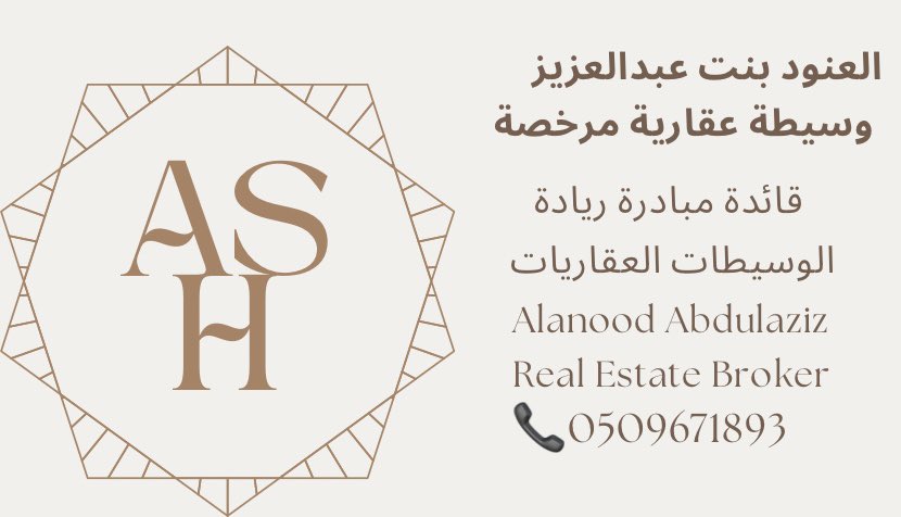 العنود بنت عبدالعزيز | تسويق عقاري tweet media