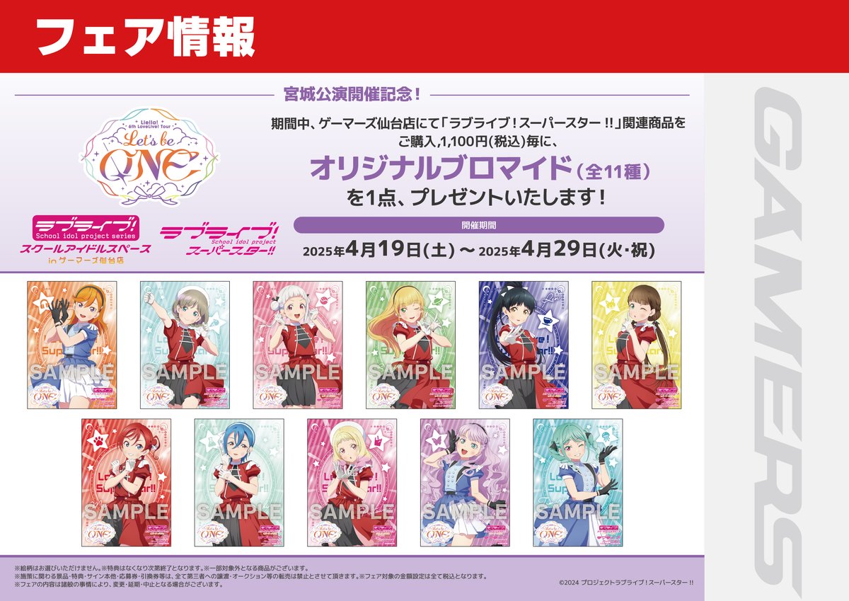 sendai_gema's tweet photo. 【まもなく！】

お迎え準備完了！
「ラブライブ！スーパースター!! Liella! 6th LoveLive! Tour ～Let's be ONE～」＜宮城公演＞
明日・明後日参加の皆様・・・
全力で楽しんできてくださいませ🎵

明日より仙台店限定フェアも開催！
👇詳細👇
https://t.co/Gbj2J6Le1A

#lovelive #Liella https://t.co/mW5Xv3EZNg