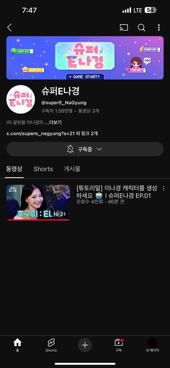 #슈퍼E나경_구독_이벤트
 
나꼬의 첫 개인채널이기도 하고 오랜만에 보는것 같아서 너무 재밌었어요😆 벌써 담주에 또 올라올 영상이 너무 기대되고 빨리 보고싶어요!