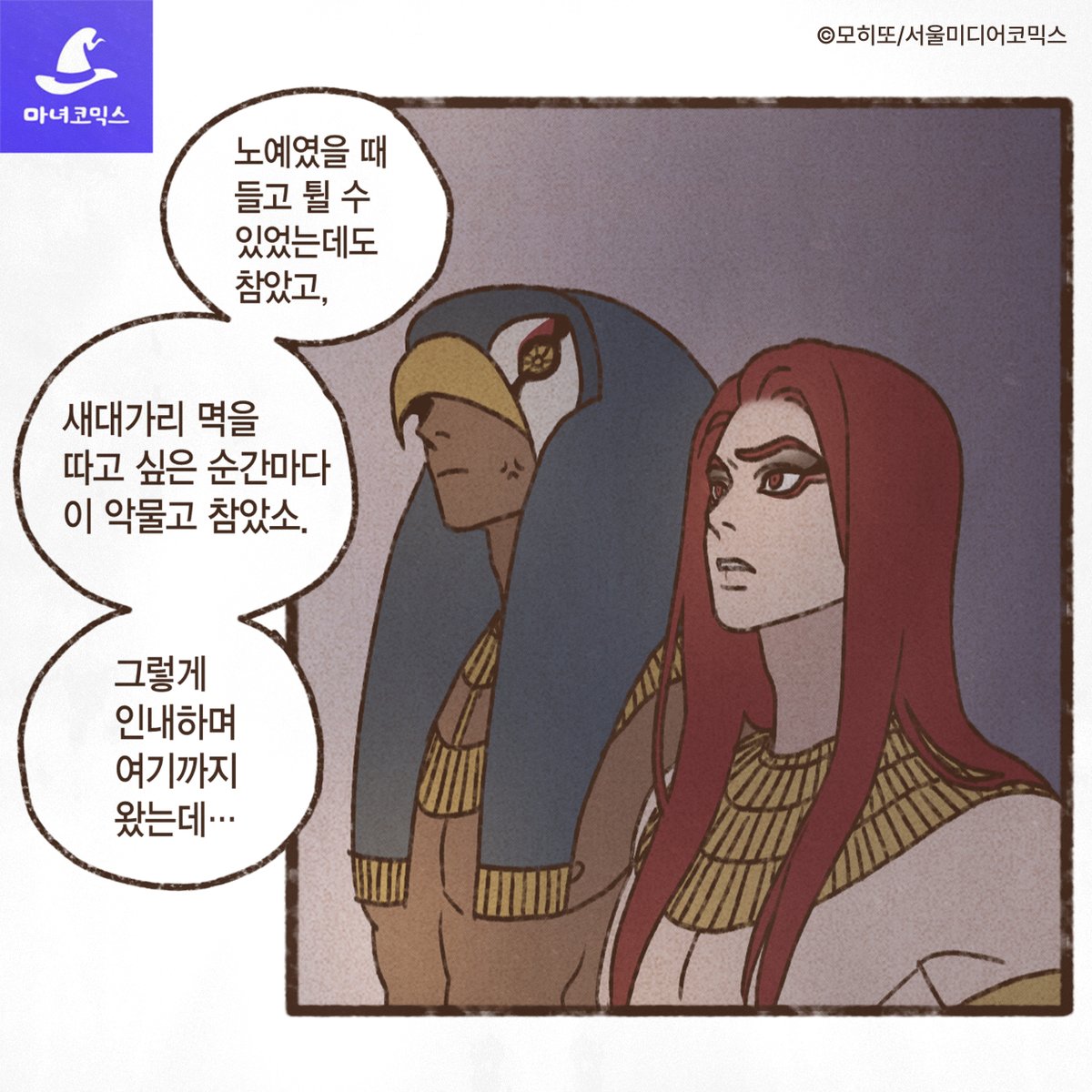 witchcomics's tweet photo. [#엔네아드 시즌2 121화]

이국신이 화가 났다…! 🔥
분노를 없앨 수 있는 유일한 방법은 딱 하나!

<엔네아드 ENNEAD> 시즌2 121화,
4월 19일 22시 오픈! 🔗 https://t.co/HfWZ7LVd33

#RT+ 최신화 구매 인증 ➡️ 100물약 증정!
(추첨 3명, 당발 4/29) https://t.co/koBmzLyTL9