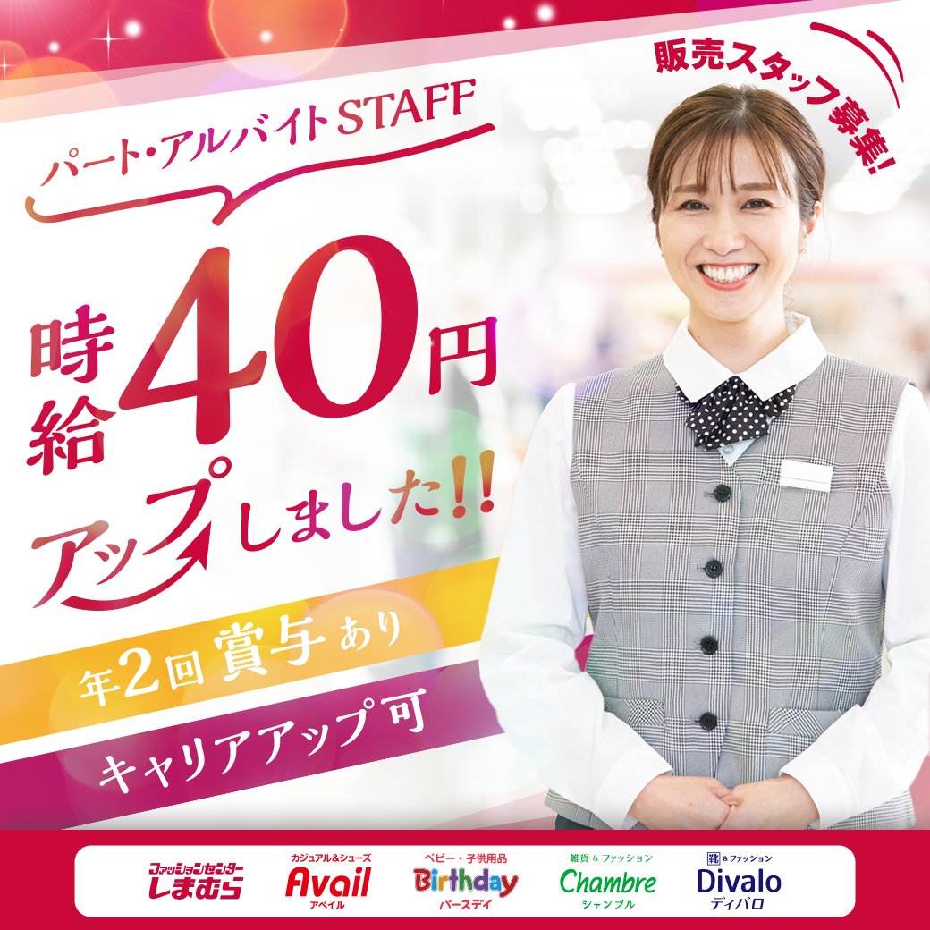 しまむら パート 時給