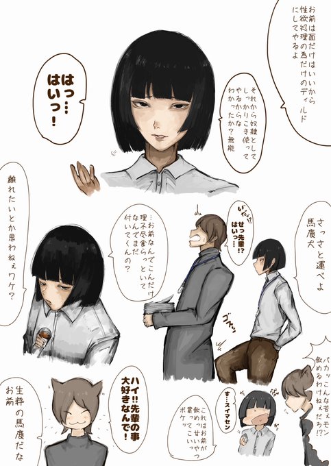 生意気社会人男の娘上司♂が懐くまで 