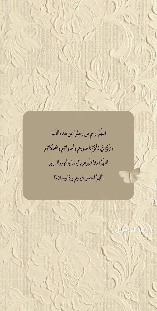 roroah2_2's tweet photo. اللهم ارحم من كان فقدانهم موجع، وفراغ غيابهم موحِش، ورحيلهم حزنٌ مختلف، أسأل الله أن يجعل دارهم روضةً من رياض الجنة🍃

 #يوم_الجمعه https://t.co/1ItujKhL2k