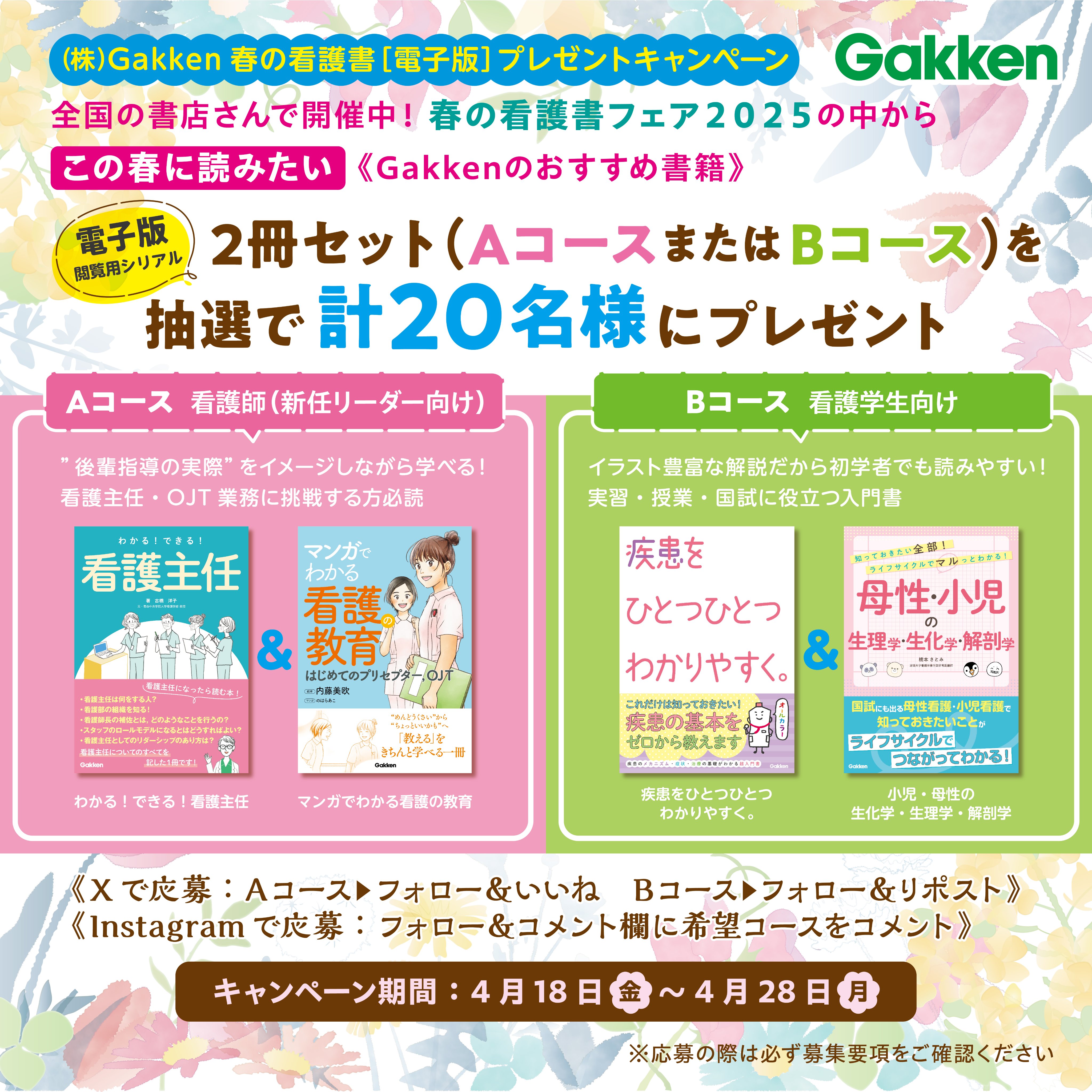 休日限定 Gakkenメディカル事業部【公式】 X / (@gakken_medical) 医学一般