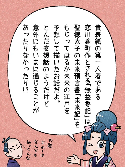 108/365 「無益委記 (むだいき)」  
#瓦版のお歌ちゃん 
#江戸の蔦屋さん 
